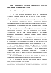 Текст главы - Общественная Палата Российской Федерации