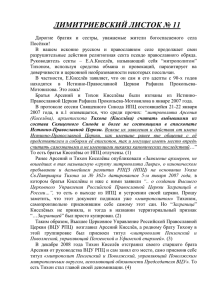 Димитриевский листок №11 - Кузнецкая и Никольская епархия
