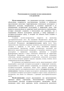 Приложение 8 - Министерство культуры Российской Федерации