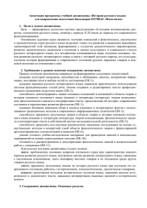 Аннотация программы учебной дисциплины «История русского