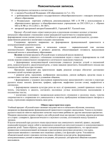 Пояснительные записки к рабочим программам по русскому
