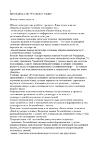 annotaciya_programmy_russkiy_yazyk_1-4