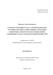 На правах рукописи УДК 62-822, 62-626 Прилипов Алексей Валерьевич