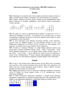 Условия задач - Сайт учителя математики Кудрявцева С.А.