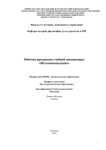 Программа по курсу «Сибирь конфессиональная»