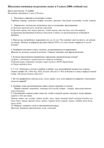 Школьная олимпиада по русскому языку в 5 классе (2008