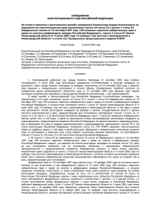 Определение Конституционного Суда РФ от 6 июня 2003 г