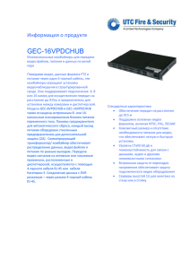 GEC-16VPDCHUB Информация о продукте