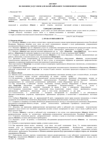 Договор - Городская кабельная сеть Жуковского