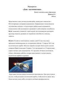 «День  космонавтики»