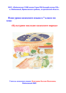 План урока казахского языка в 7 классе &quot