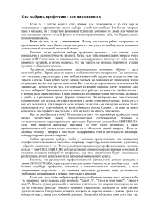 Как выбрать профессию - Melnikova.21417s02.edusite.ru