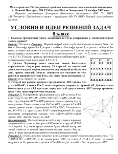 Нижегородская (VII открытая) городская математическая олимпиада школьников