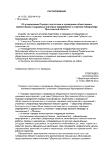 распоряжение - Администрация Ярославской области