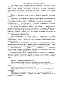 Кодекс казачьих кадетских классов