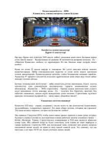 Послание Казахстанский путь Ц 2050x
