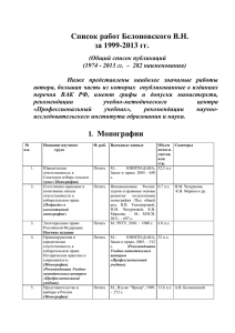 Список работ Белоновского В - Российский Государственный