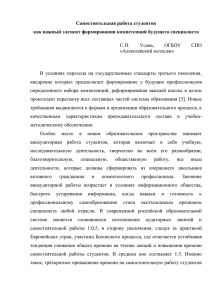 Самостоятельная работа студентов как важный элемент