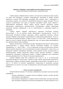 Валентин СТЕФАНОВИЧ (анализ действующего национального законодательства)