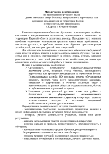 Методические рекомендации по преподаванию русского языка