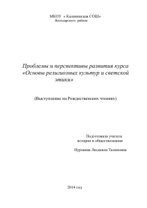 Нурлиева Л. Т. - Проблемы и перспективы развития курса