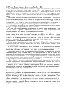 В.И.Ленин Письмо к съезду (фрагмент)