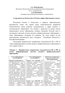Сотрудничество Казахстана и России в сфере - G