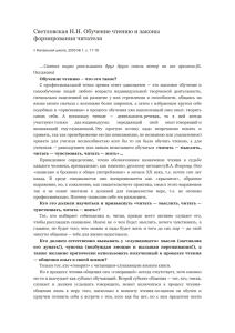 Законы формирования читателя Н.Светловская