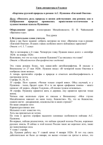 Урок литературы в 9 классе изображении природы проявились