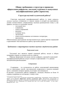 Нумерация страниц - Марийский государственный университет
