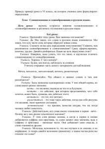 Словоизменение и словообразование в русском языке
