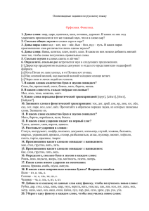 Олимпиадные задания по русскому языку Орфоэпия. Фонетика. 1