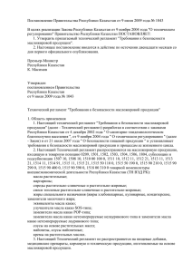 Постановление Правительства Республики Казахстан от 9 июля