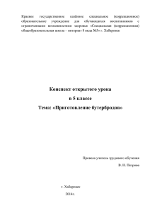 Конспект урока x  - Специальная коррекционная