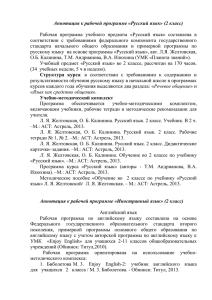 Аннотация к рабочей программе «Русский язык» (2 класс)