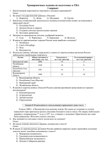 Тренировочные задания по подготовке к ГИА 1 вариант