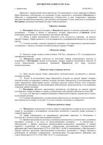 Договор поставки угля с ООО - Холмогорский муниципальный