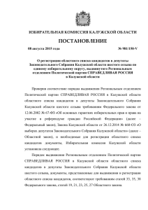 981/150-V - Избирательная комиссия Калужской области