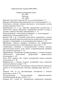 Периодические издания 2008-2009г.г. медицинская