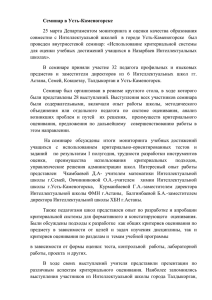 Семинар в Усть-Каменогорске 25 марта Департаментом