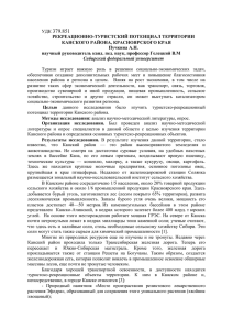 Пучкина. Статья (2)x - Сибирский федеральный университет