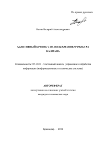 На правах рукописи  Ботин Валерий Александрович