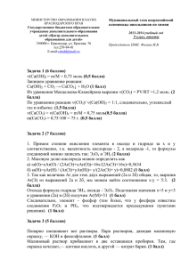 Муниципальный этап всероссийской олимпиады школьников по химии