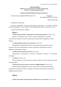 СТО АлтГТУ 13.62.1.1201-2012  направления 090900 Информационная безопасность