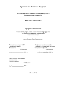Правительство Российской Федерации Национальный исследовательский университет – Высшая школа экономики