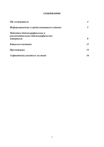 Каталог изданий - Ленинградская областная научная библиотека