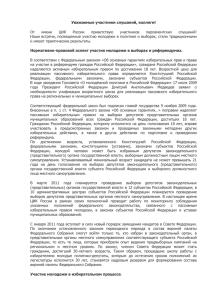 Доклад председателя ЦИК В.Е. Чурова