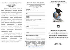 Регистрация участников - южный научный центр российской