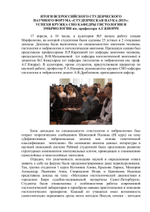 итоги всероссийского студенческого научного форума