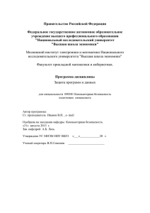 ПУД Защита программ и данных Иванов А. В. 2015